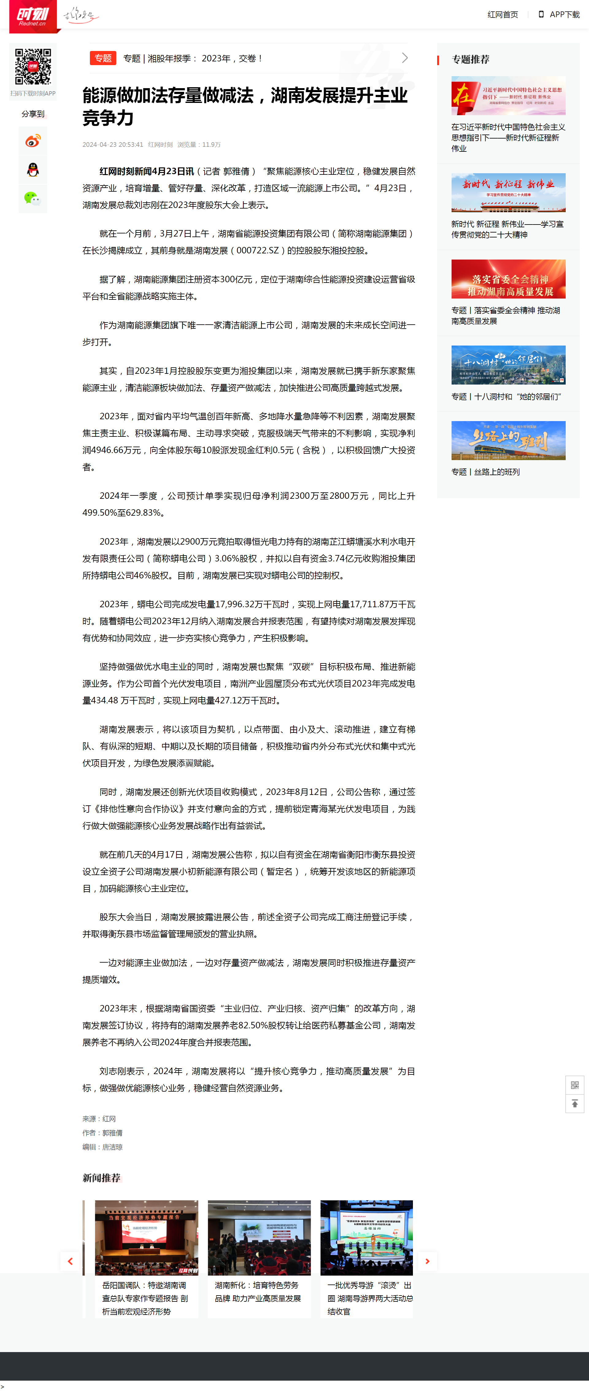 能源做加法存量做减法，开元（中国）-开元（中国）提升主业竞争力 _时刻_红网.png